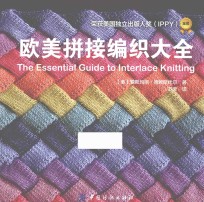 欧美拼接编织大全