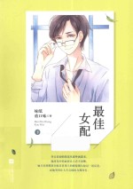 最佳女配 下