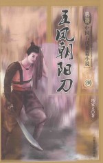 五凤朝阳刀 8