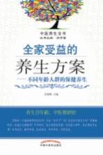 全家受益的养生方案 不同年龄人群的保健养生