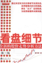 看盘细节 全新的股价走势分析方法