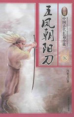五凤朝阳刀 5
