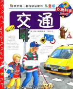 交通 儿童版