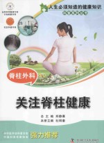 脊柱外科 关注脊柱健康