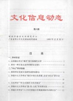 文化信息动态 第6期