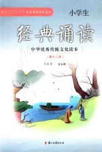 小学生经典诵读 12