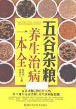 五谷杂粮