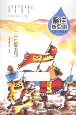 一千只警卫猫