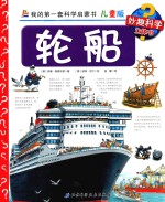 轮船 儿童版