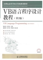 VB语言程序设计教程