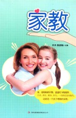 家教