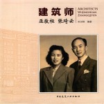 建筑师 巫敬桓 张琦云