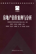 房地产估价案例与分析