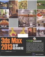 3ds Max 2013自学视频教程