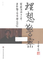理想警察 安德逊与王大伟关于警察哲学的对话