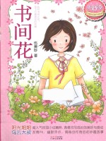 美好季 书间花