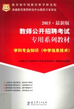 学科专业知识 中学信息技术 2012 最新版