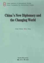 中国外交新局面与国际形势新变化 英文