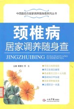 颈椎病居家调养随身查