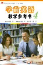 学前英语教学参考书 4