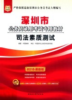 司法素质测试 2015最新版