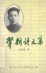 肇新诗文集