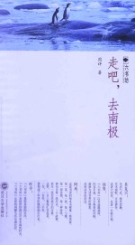 走吧,去南极