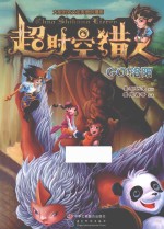 超时空猎人 Go!洛阳