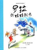 罗拉的妹妹配方