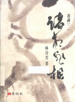 诸相非相 画禅 2