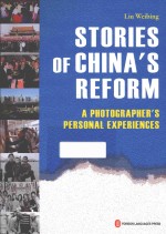 我们这30年 一个记者眼中的中国改革开放 英