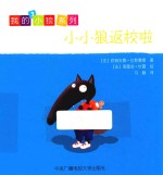 小小狼返校啦