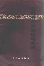 制革污水的处理与利用