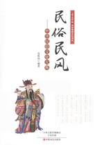 民俗民风 中华民俗文化大观