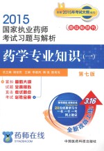 药学专业知识 1