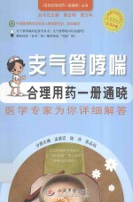 支气管哮喘合理用药1册通晓