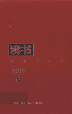 读书 2013年合订本 下