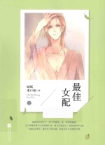 最佳女配 上