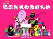 巴巴爸爸和圣诞礼物