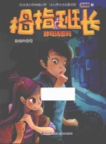拇指班长 2 酵母汤密码 彩绘版