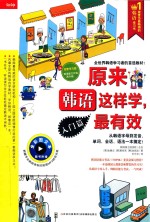原来韩语这样学，最有效 入门篇