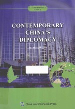 当代中国外交 英文