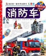 消防车 儿童版