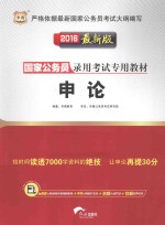 申论 最新版 2016