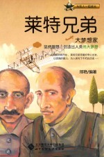 大梦想家 莱特兄弟