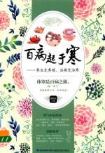 百病起于寒 养生先养暖,治病先治寒