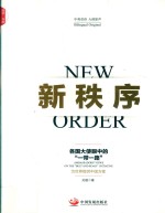 新秩序 各国大使眼中的一带一路中英双语大使原声