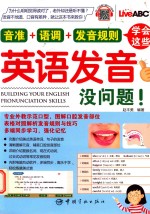 音准+语调+发音规则 学会这些英语发音没问题!