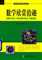 数学欣赏拾趣