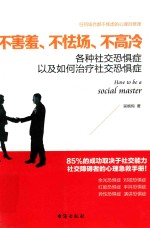 2017读美文库 不害羞、不怯场、不高冷